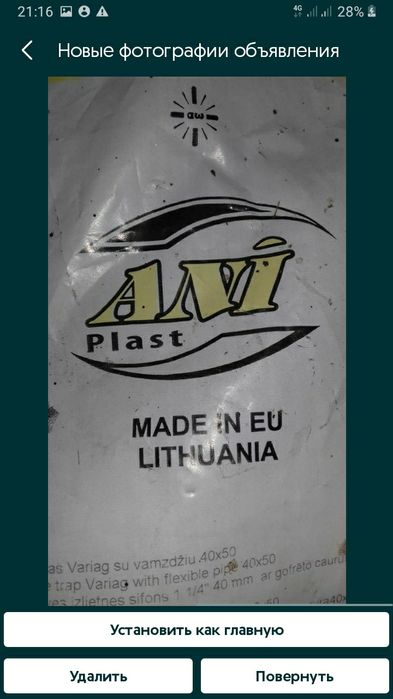 Продам новый сифон