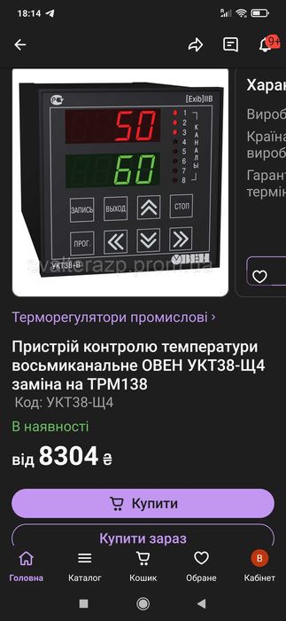 Измеритель-регулятор ОВЕН ,1ТРМ202 , СИ 10 новое в упаковке.