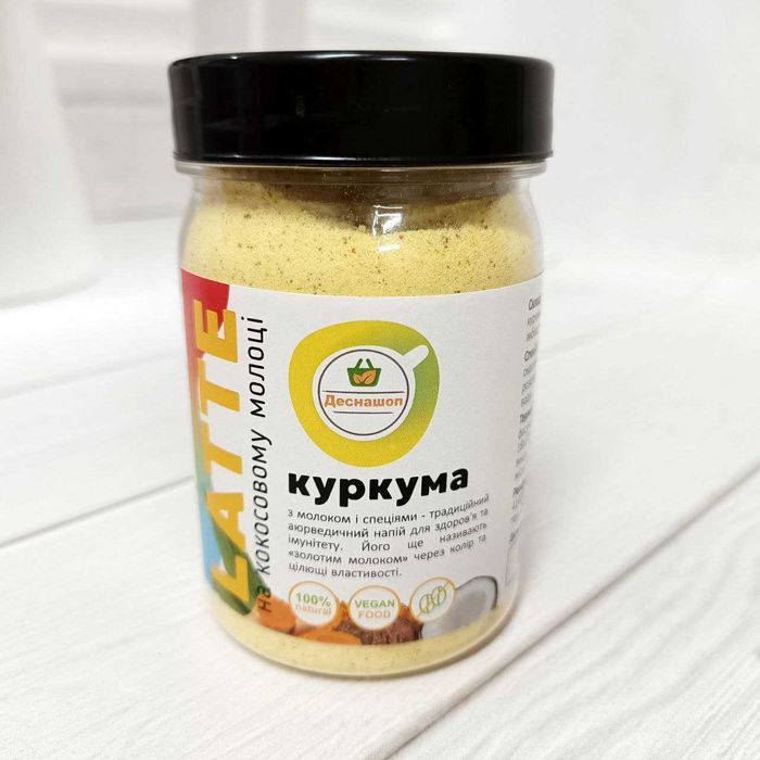 Лате Куркума (золоте молоко)