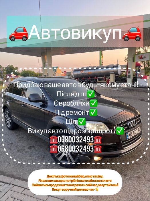 Викуп авто Тернопіль та область 24/7 Терміновий викуп авто є евакуатор