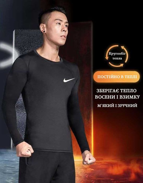 Термобілизна комплект Nike
