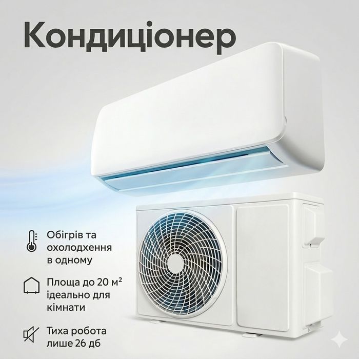 Кондиціонер разом з установкою за 14 900грн