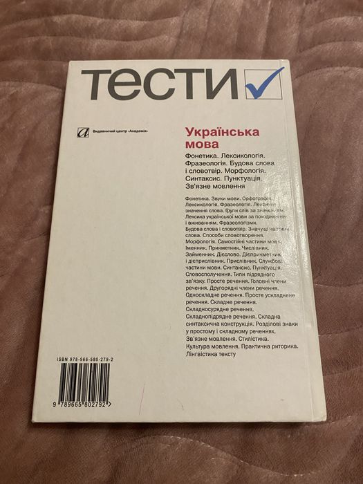 Українська мова, тести, 5-12 класи