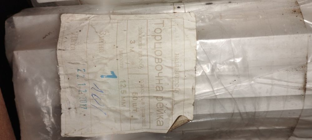 Торцовочная рейка для гипсокартона 125мм 3м белая пластик