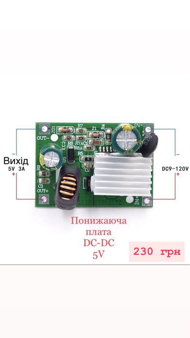 Понижаюча плата понижающая