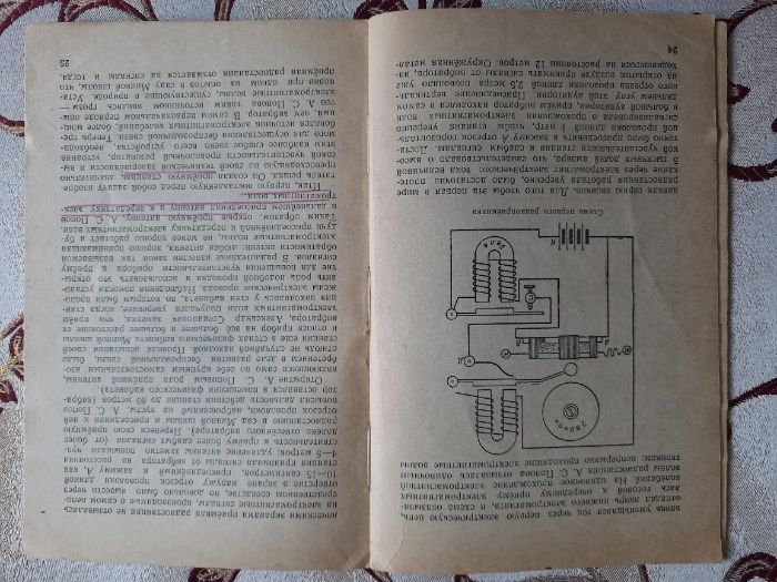 В.И. Шамшур А.С. Попов и советская радиотехника 1952