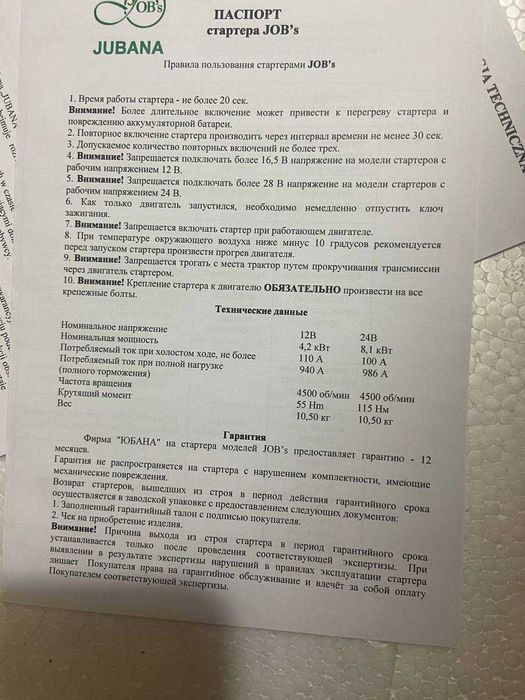 Продам НОВИЙ Стартер Jubana Камаз z=10 редукт. 24В 8,1 кВт ЗІЛ ЛіАЗ в упаковці