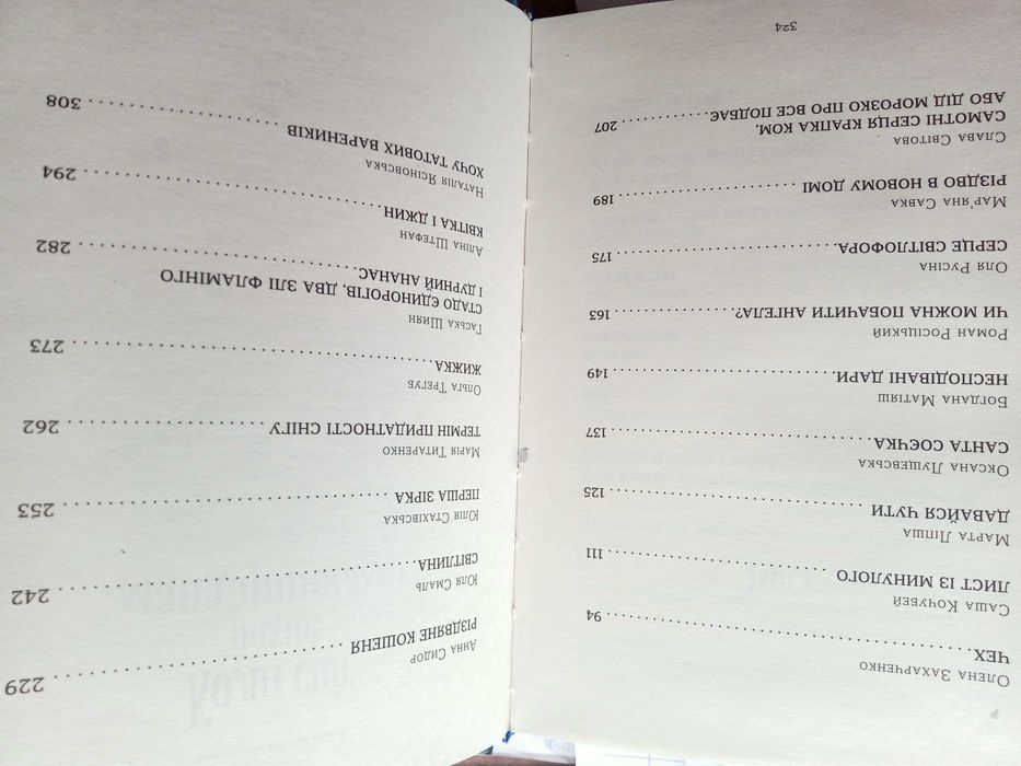 Коли сніг пахне мандаринками книга збірка оповідань