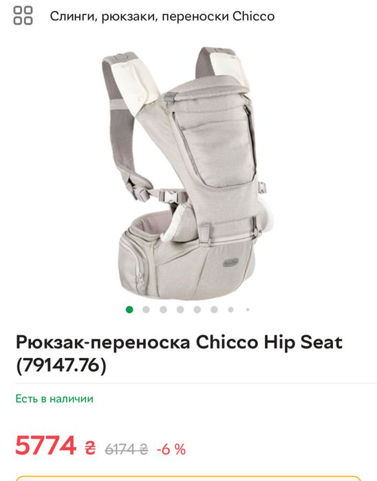 Сумка нагрудная Chicco Hip Seat Переноска Эрго рюкзак Слинг