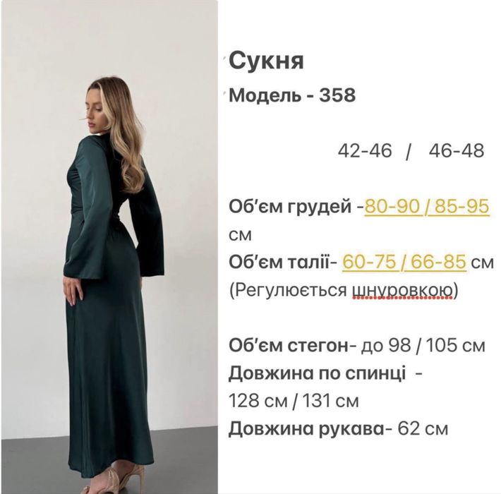 Шовкова сукня Maksi