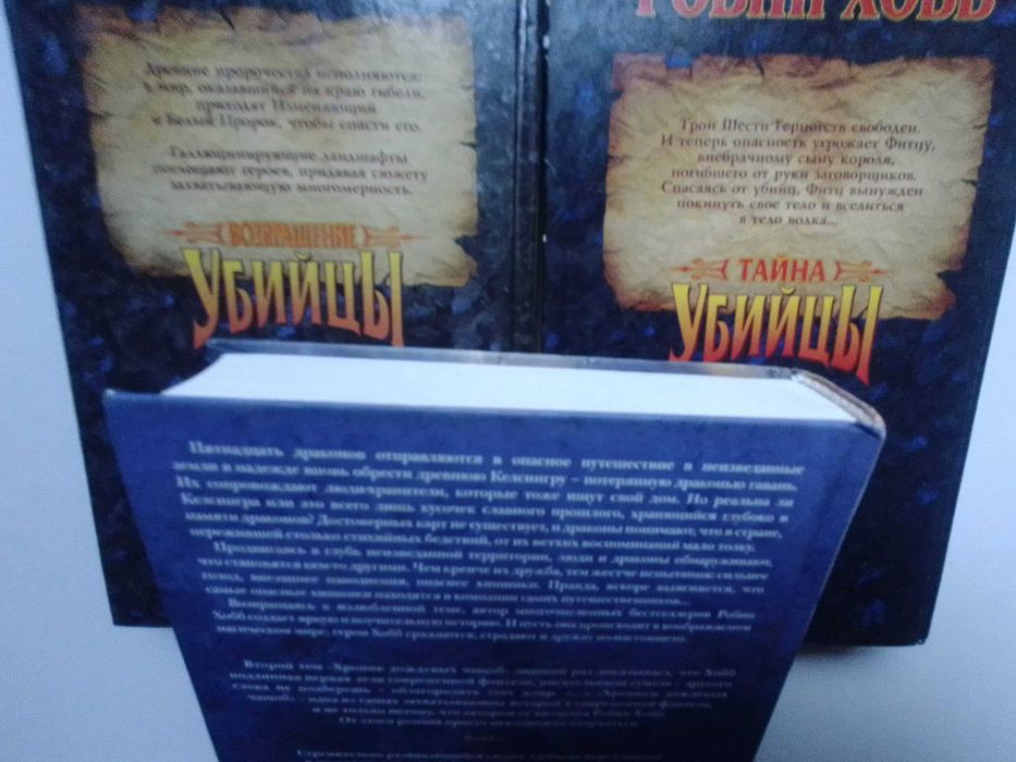 Робин Хобб «Хроники Дождевых чащоб. Книга 2. Драконья гавань»