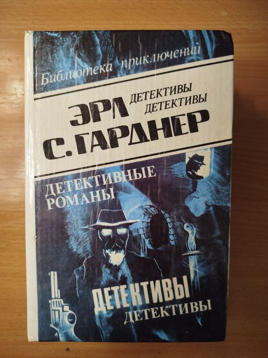 Е.С. Гарднер. Книги