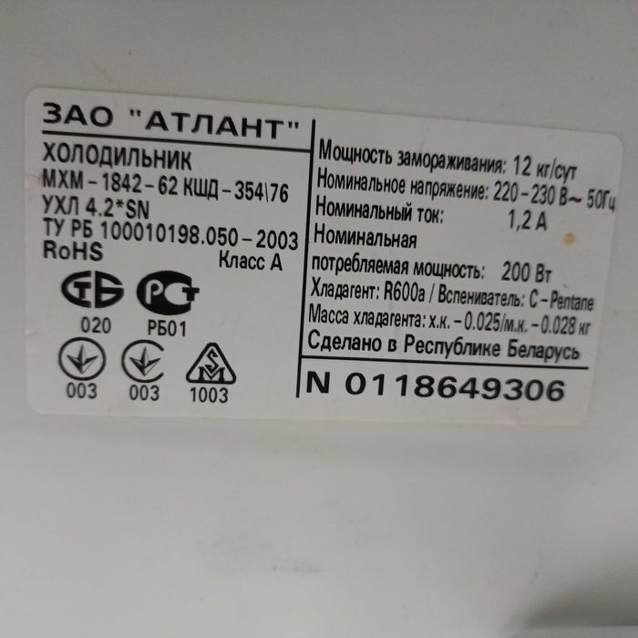 Холодильник Минск-Атлант