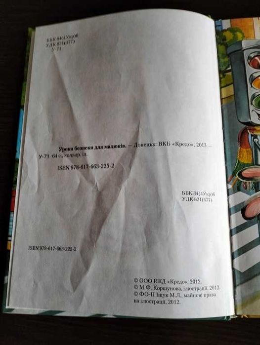 Уроки безпеки для малюків