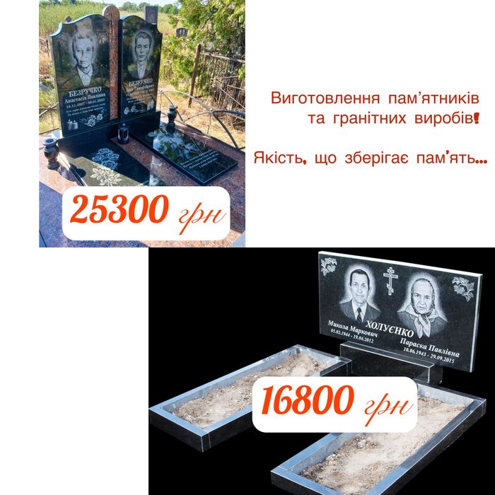 Памʼятники гранітні