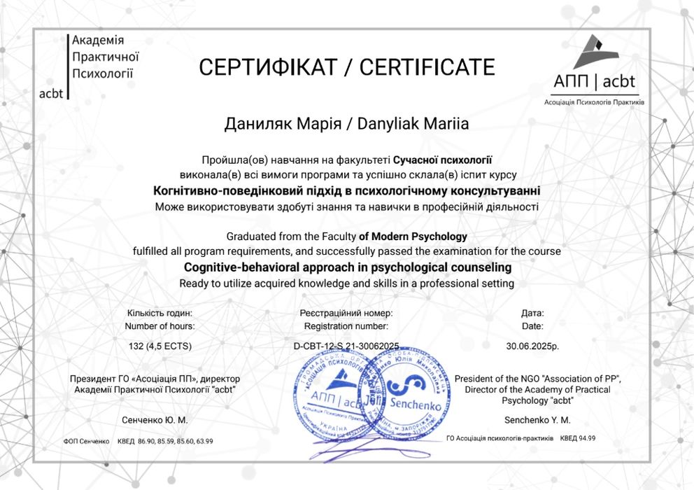 Психотерапевт  КПТ/РЕПТ. Вища медична освіта.