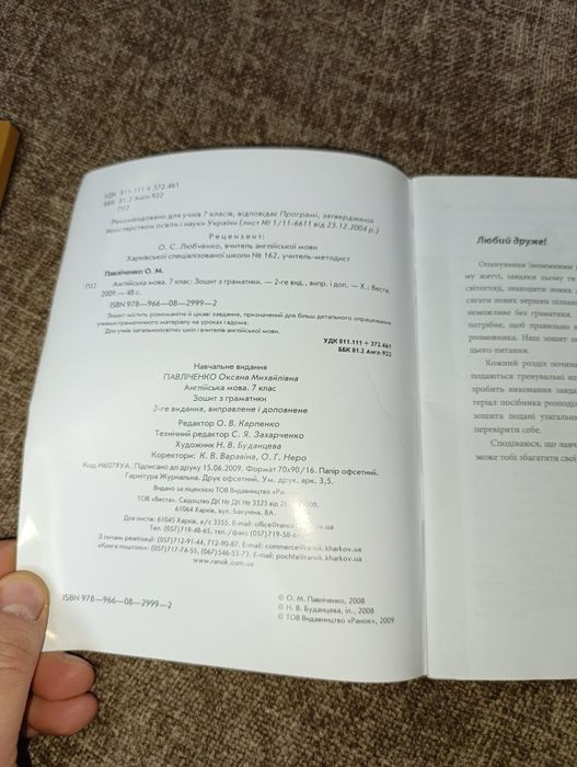 Книга книжка зошит для навчання з англійської мови англійська мова 6 7