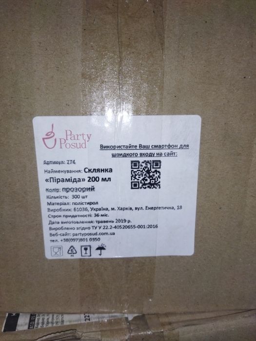 Десертна креманка "Піраміда 200мл з кришкою" Стаканчик для десертів.в