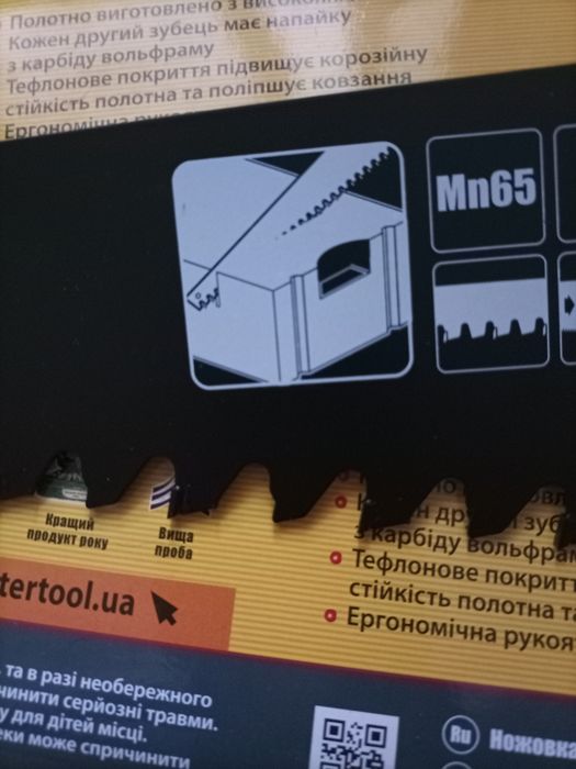 Ножівка для піно-газо блоків 550мм 14-2755  Master Tool