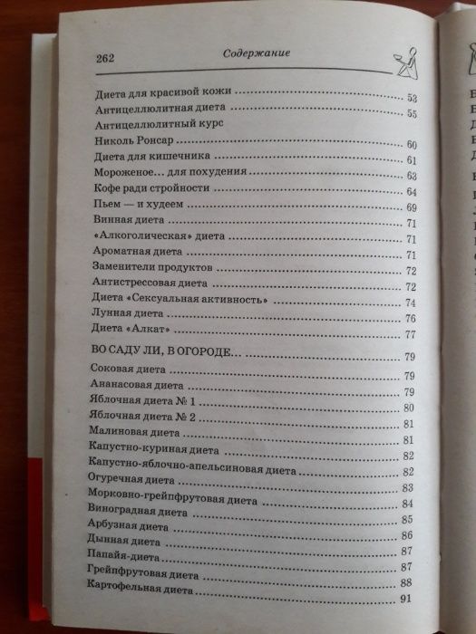 книга Драгоценная энциклопедия правильного питания. Богатыренко М.В.