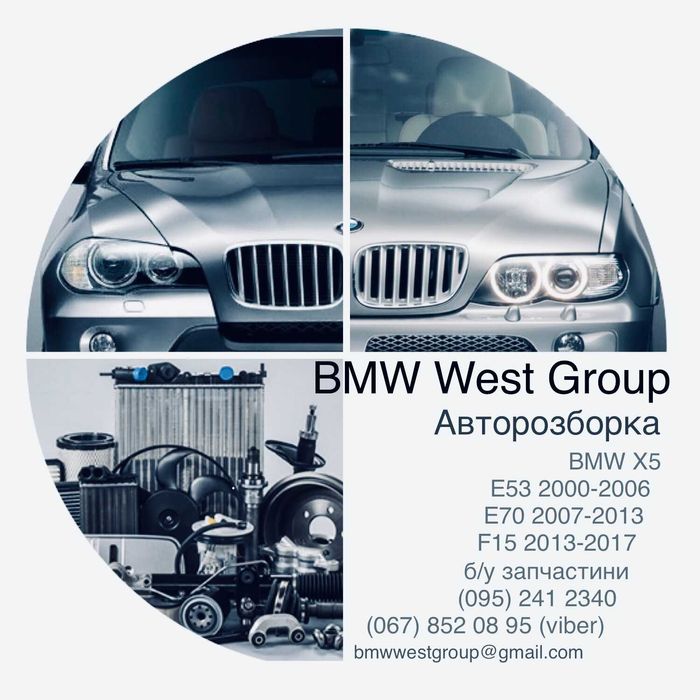 Разборка BMW X5 E53 E70 F15 X3 F25 Розборка БМВ Х5 Е53 Е70 Ф15 бампер