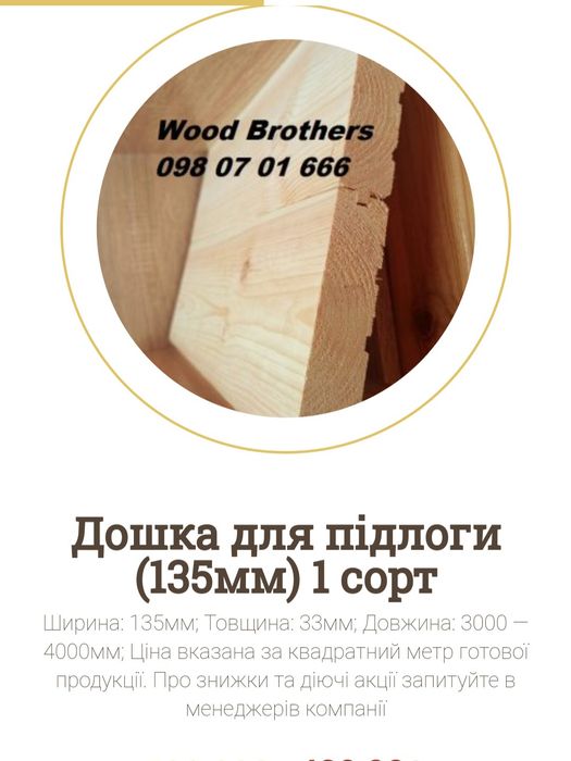 Вагонка дерев'яна, фальшбрус, блокхаус, дошка підлоги, терасна дошка.