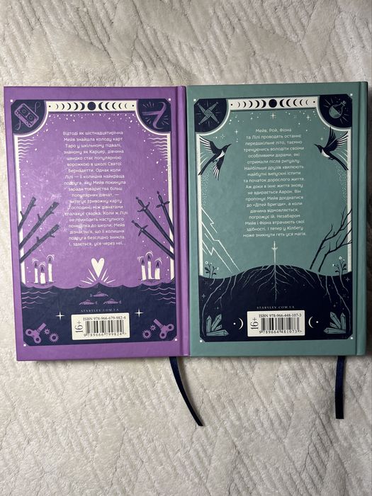 Книги Керолайн О’Доноґ’ю «Наші приховані дари» та «Дари, що зв’язують нас»