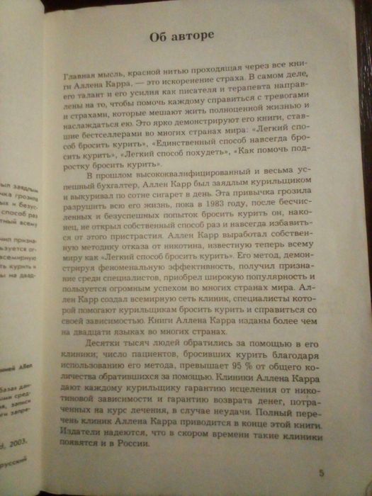 Аллен Карр "Легкий способ бросить курить" 2006