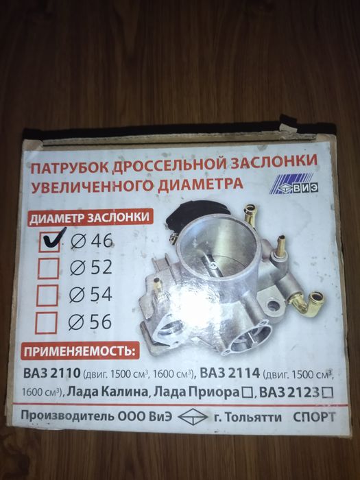 Дросельна заслонка ваз