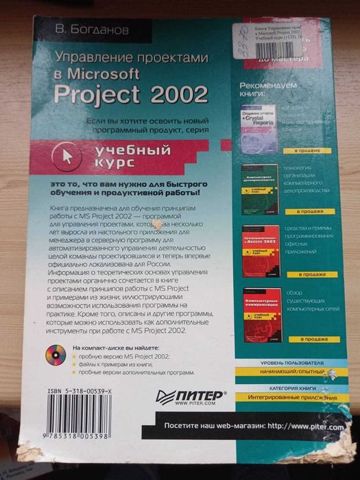 Книга "Управление проектами в Microsoft Project 2002"