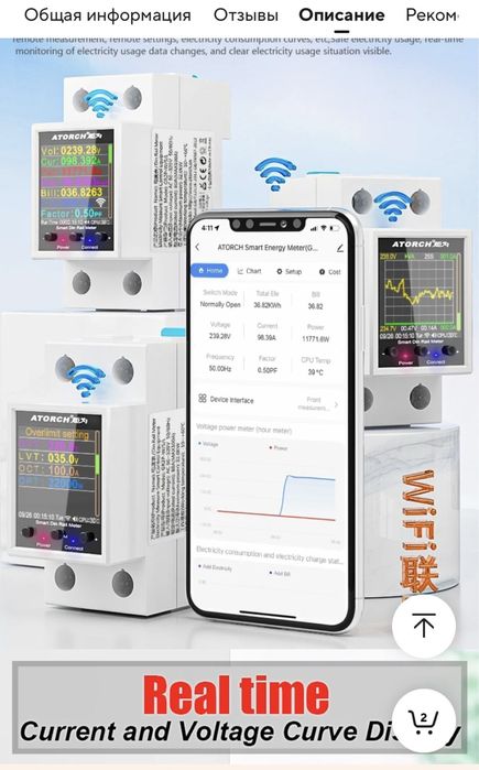 Wifi реле Atorch GR2PWS 100A Енергометр din Барьер