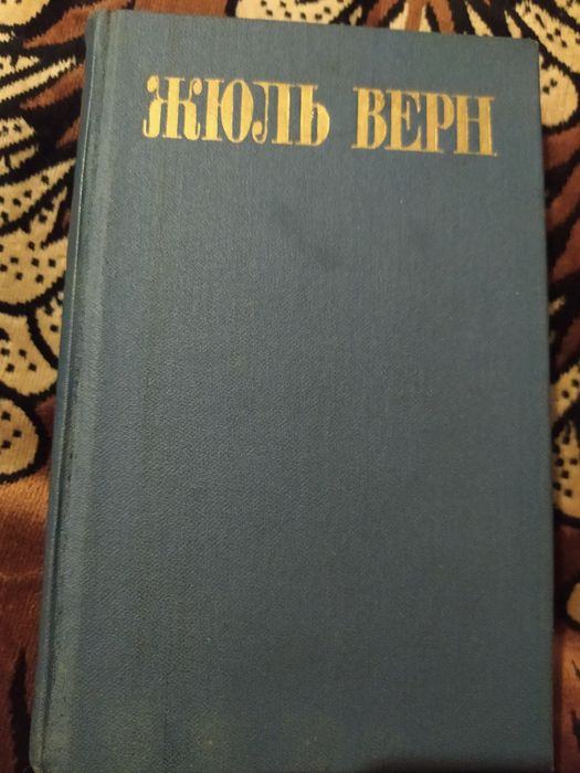 Книга "Двадцать тысяч лье под водой"