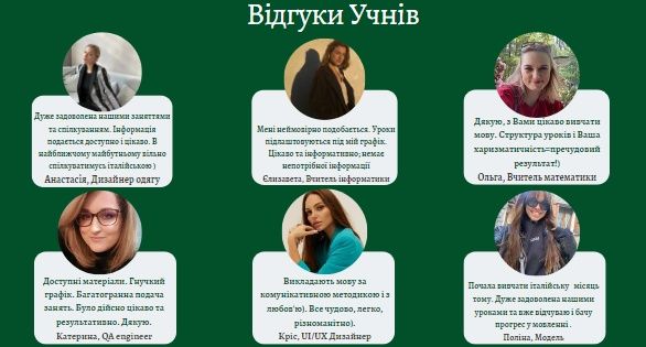 Репетитор з італійської мови
