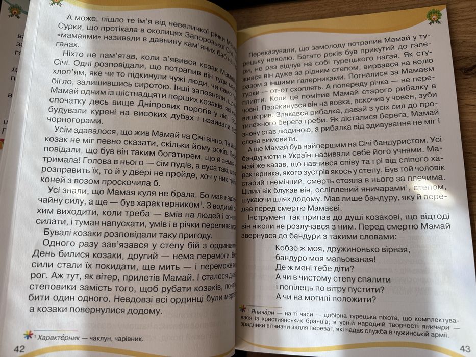 Читанка «Оріон» 4 клас