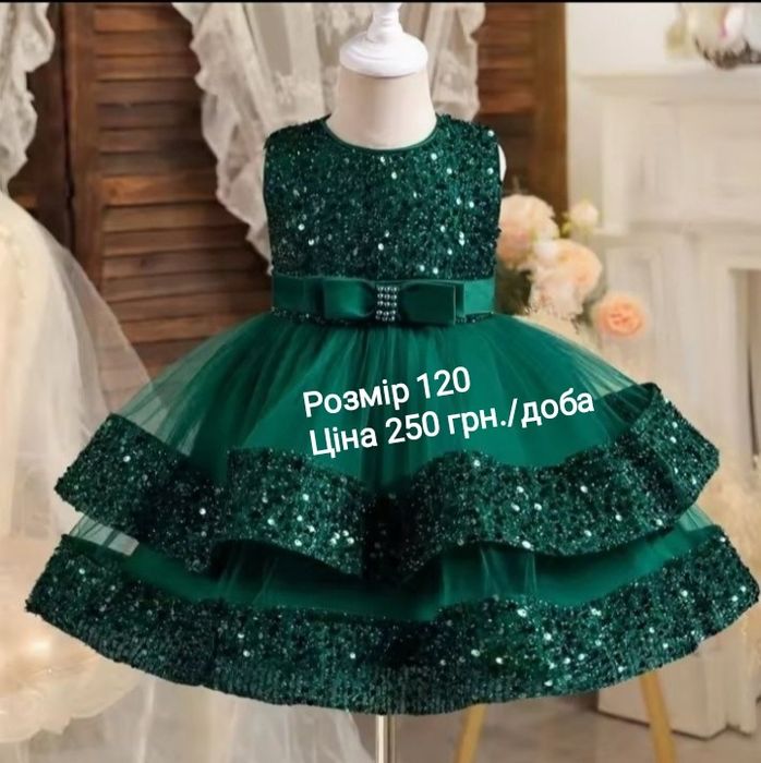 Оренда прокат плаття пишне вечірнє випускне дитяче