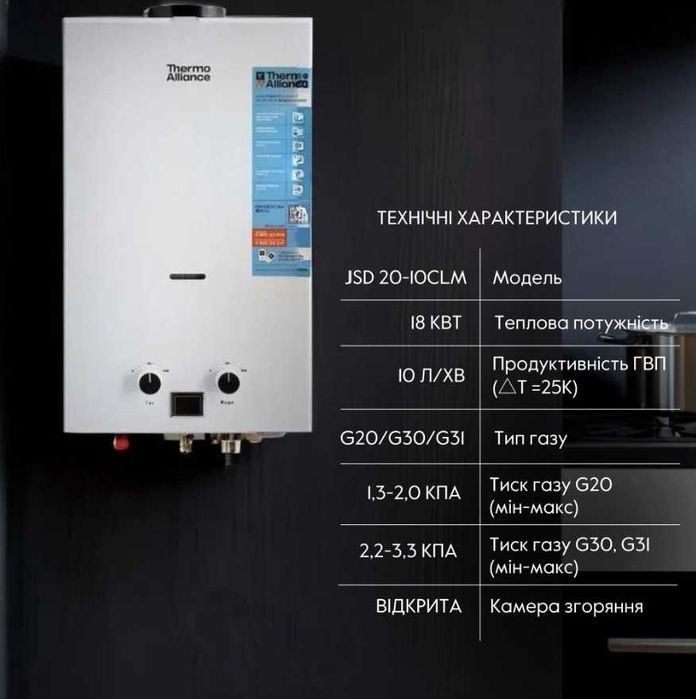 Колонка газова димохідна 10 л White JSD20-10CLM Thermo Alliance