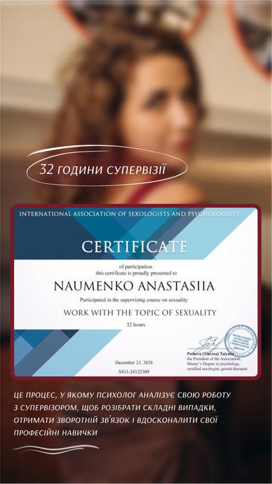 Психолог та сексолог