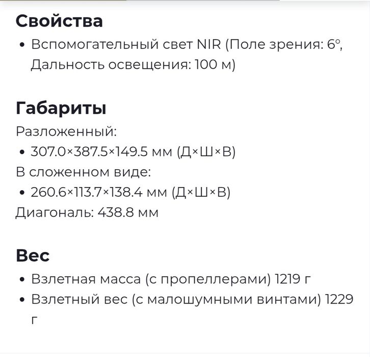 Квадрокоптер DJI Matrice 4T,