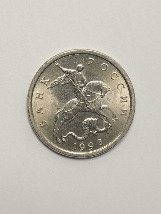 Moneta Rosja 5 kopiejek 1998r. - Piękny stan