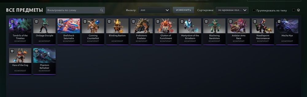 продам или обменяю сеты dota2