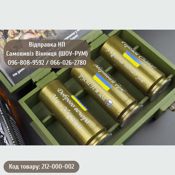 Набір чарок з гільз для коньяку 3 шт з патріотичними написами | 90 мл