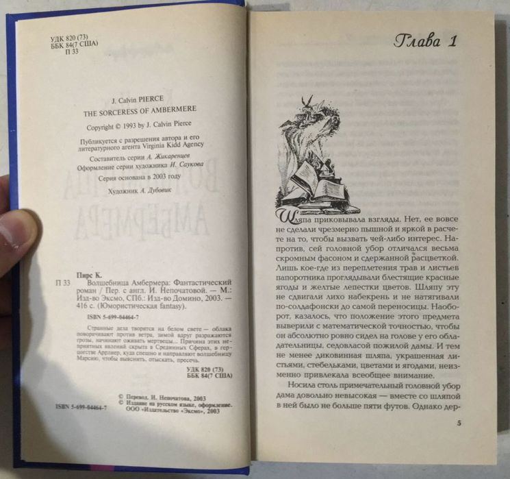 Волшебница Амбермера Келвин Пирс детская книга