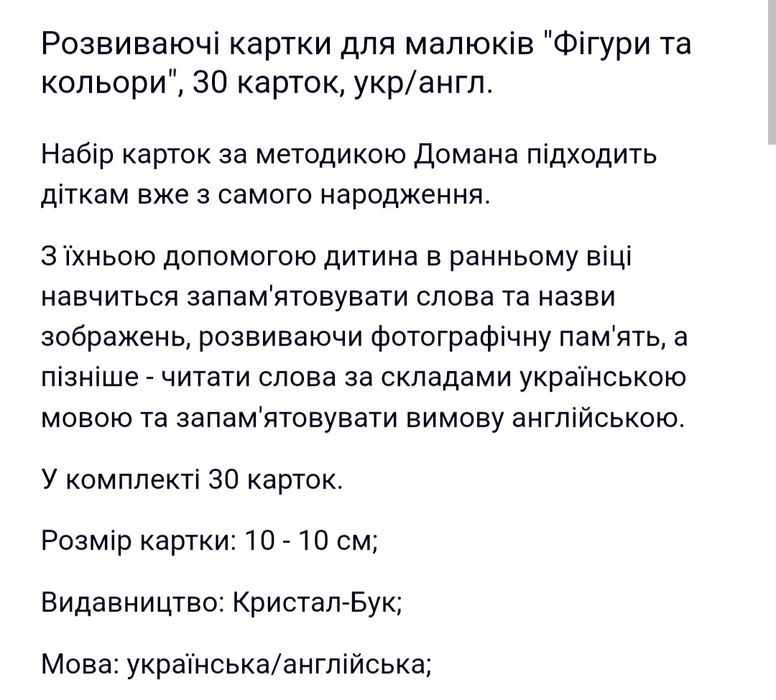 Розвиваючі картки для малюків "Фігури та кольори", 30 карток,