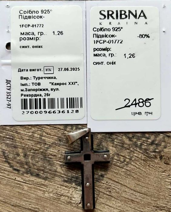 Серебро 925 - Крестик ( 1,26 г ) с Ониксом (Синтетическим) внутри