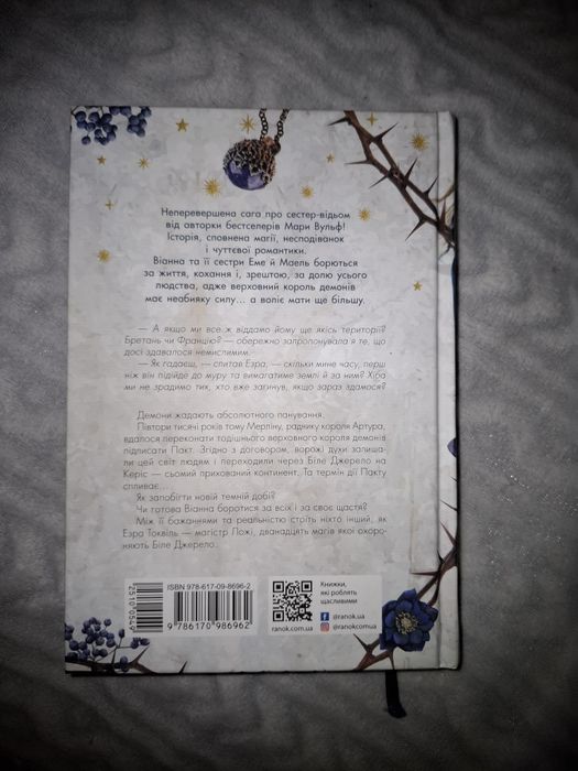 Сестра зірок Мара Вульф