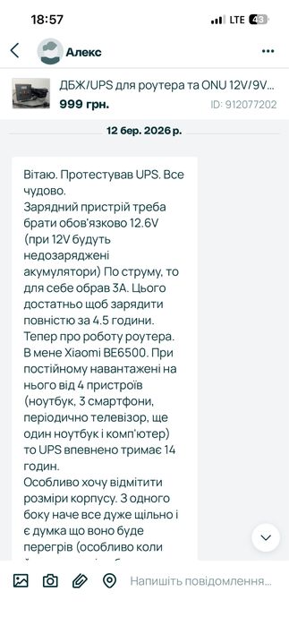 ДБЖ/UPS для роутера та ONU 12V/9V/5V 8- 10+ год роботи