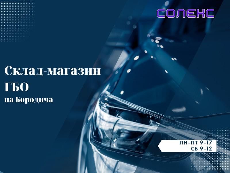 Газ на авто ГБО