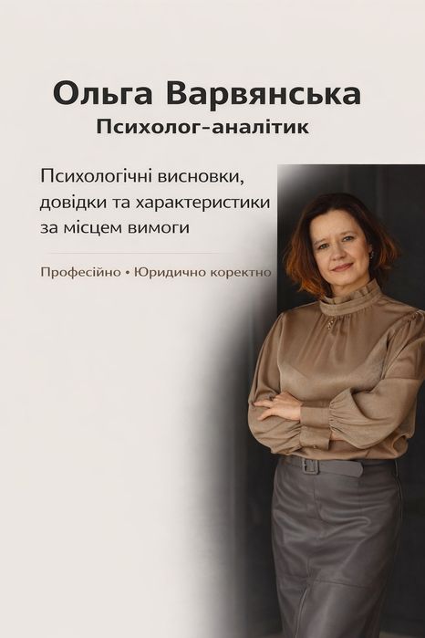 Психологічні висновки, довідки, характеристики для подання за місцем