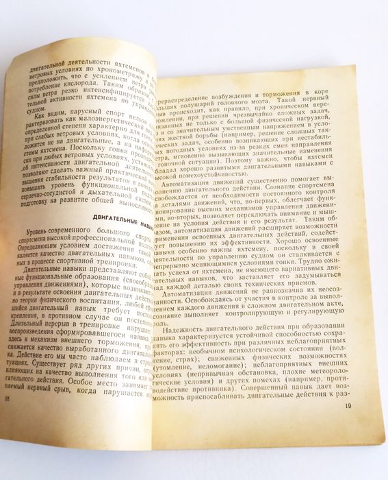 ШКИПЕР Подготовка справочник яхтсмена школа яхтенного капитана