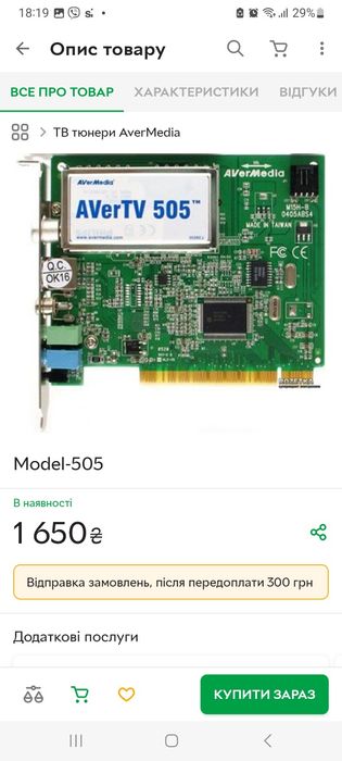 ТВ-тюнер AVerMedia AVerTV Studio 505UA